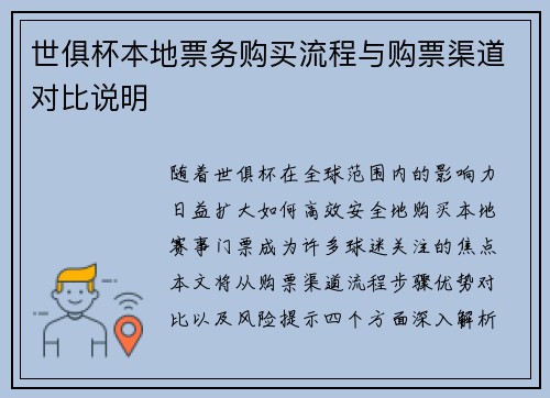 世俱杯本地票务购买流程与购票渠道对比说明